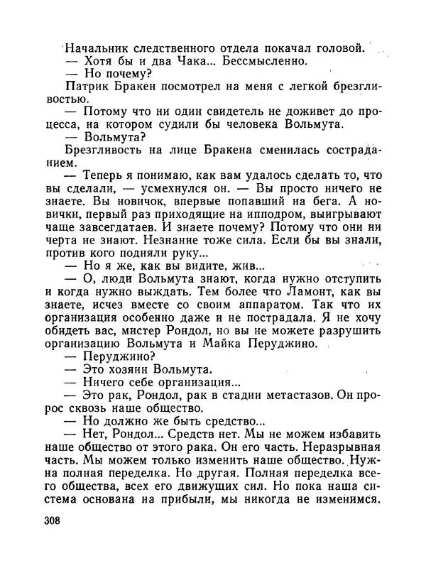 Зиновий Юрьев - Полная переделка - Страница № 309