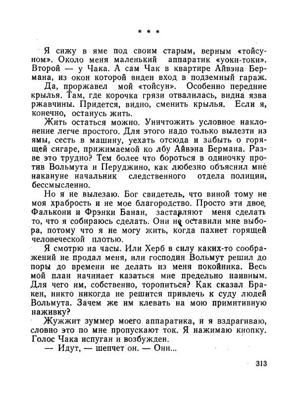 Зиновий Юрьев - Полная переделка - Страница № 314