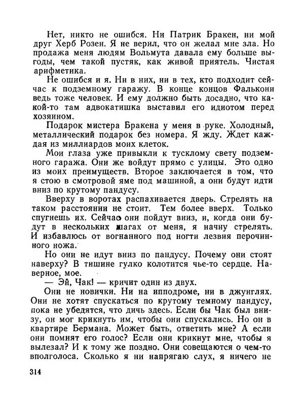 Зиновий Юрьев - Полная переделка - Страница № 315
