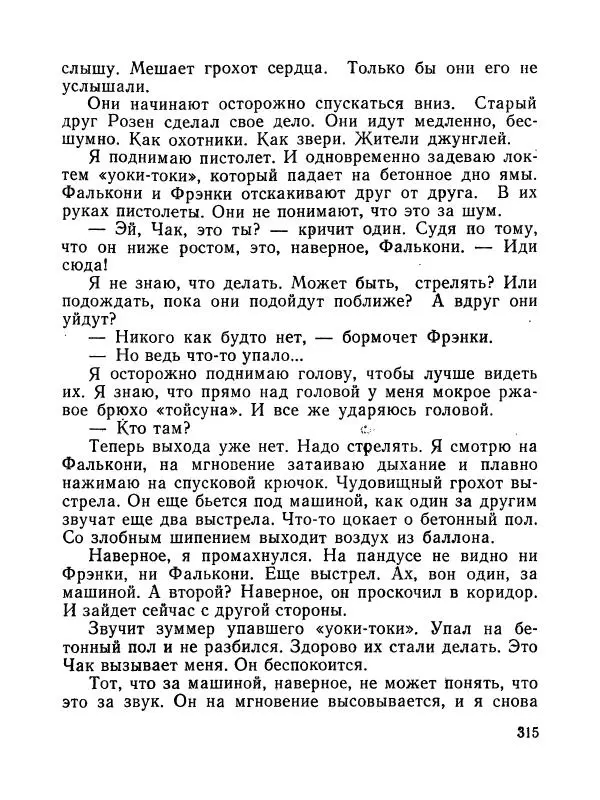 Зиновий Юрьев - Полная переделка - Страница № 316