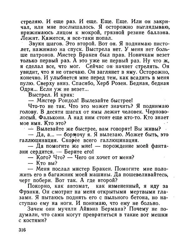 Зиновий Юрьев - Полная переделка - Страница № 317