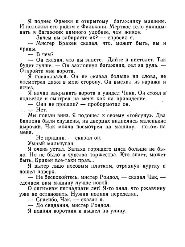 Зиновий Юрьев - Полная переделка - Страница № 318