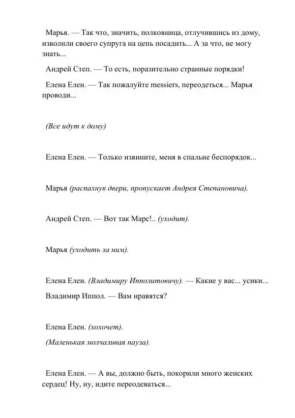 В. Билибин - Женщины на Марсе - Страница № 33