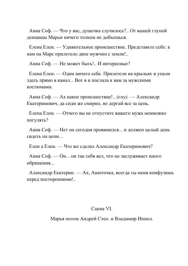 В. Билибин - Женщины на Марсе - Страница № 35