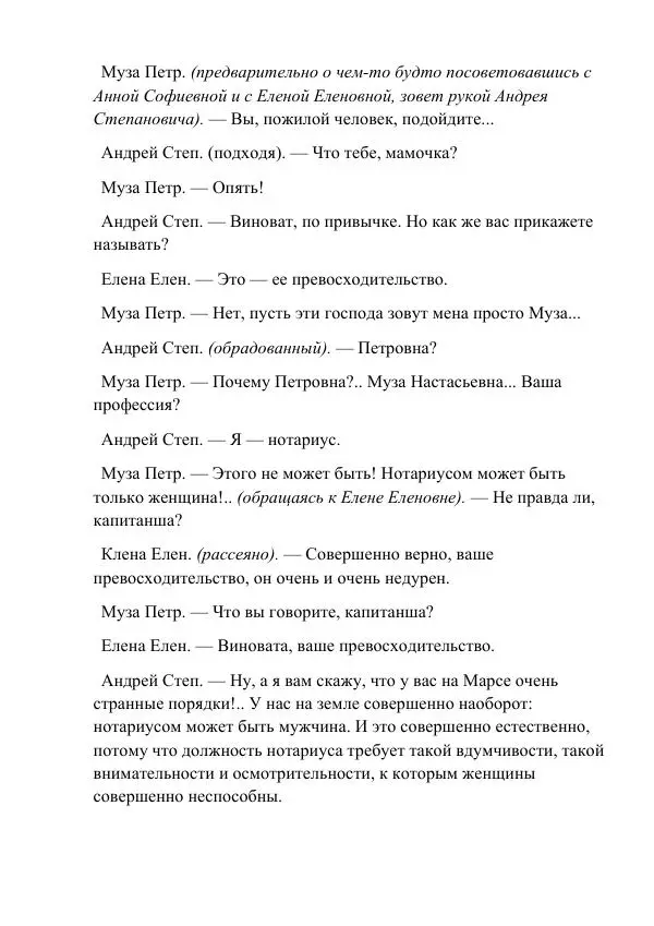 В. Билибин - Женщины на Марсе - Страница № 41