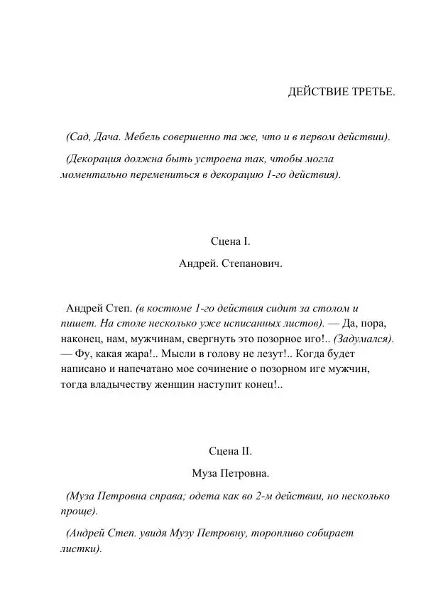 В. Билибин - Женщины на Марсе - Страница № 64