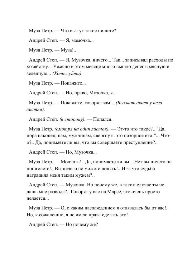 В. Билибин - Женщины на Марсе - Страница № 65