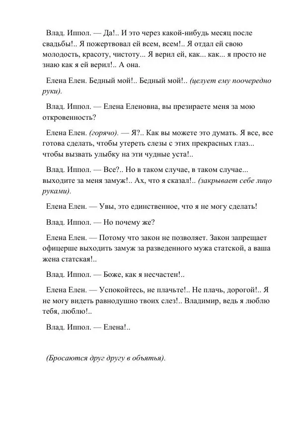 В. Билибин - Женщины на Марсе - Страница № 72