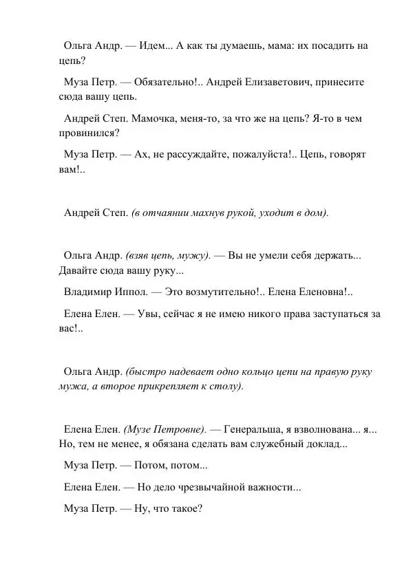 В. Билибин - Женщины на Марсе - Страница № 76