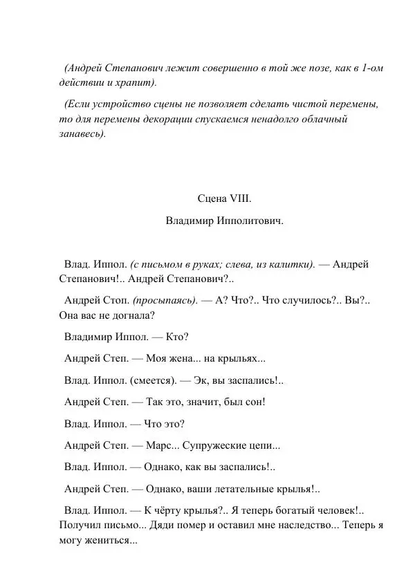 В. Билибин - Женщины на Марсе - Страница № 83