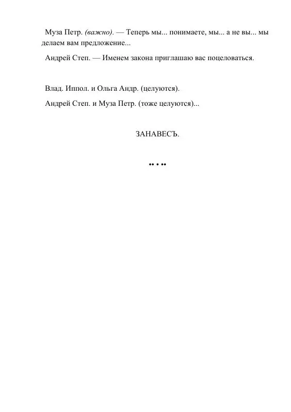 В. Билибин - Женщины на Марсе - Страница № 85