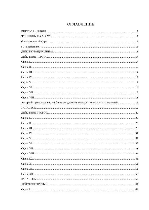 В. Билибин - Женщины на Марсе - Страница № 86