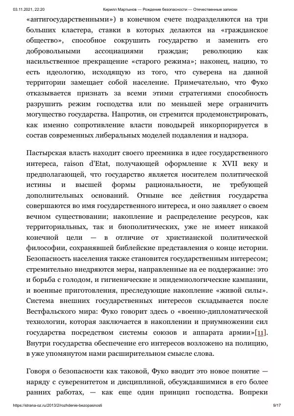 Кирилл Мартынов - Рождение безопасности - Страница № 9