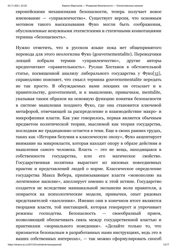 Кирилл Мартынов - Рождение безопасности - Страница № 12