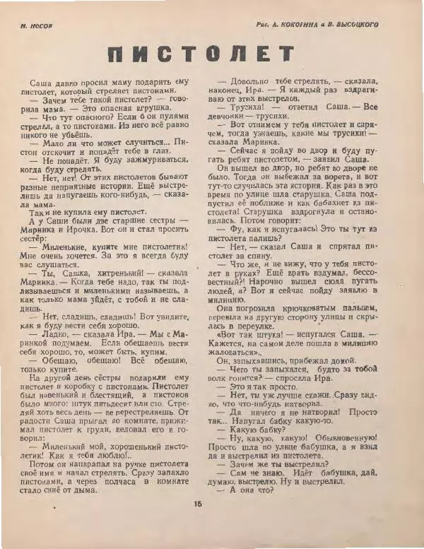Николай Носов - Пистолет - Страница № 2