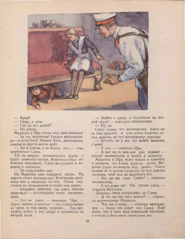 Николай Носов - Пистолет - Страница № 4