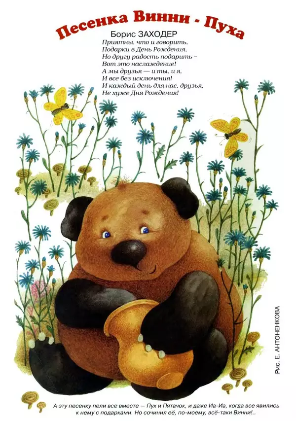 Борис Заходер - Стихи - Страница № 2