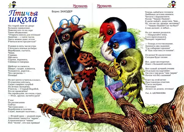 Борис Заходер - Стихи - Страница № 4