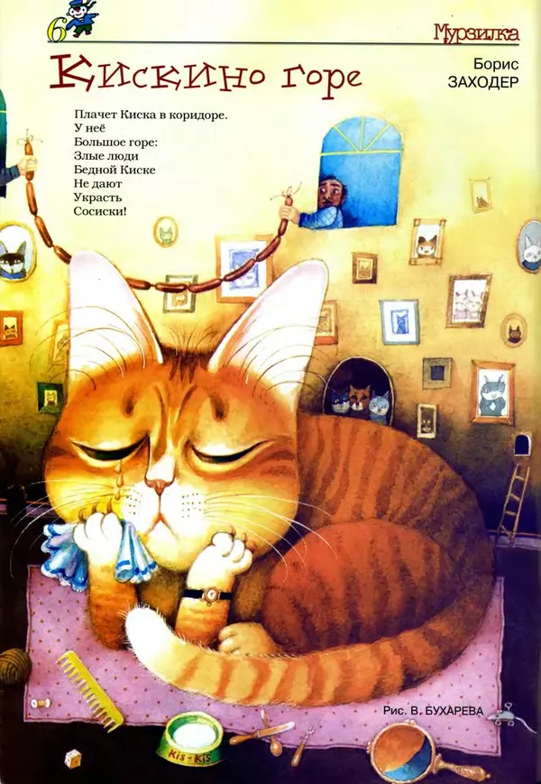 Борис Заходер - Стихи - Страница № 5