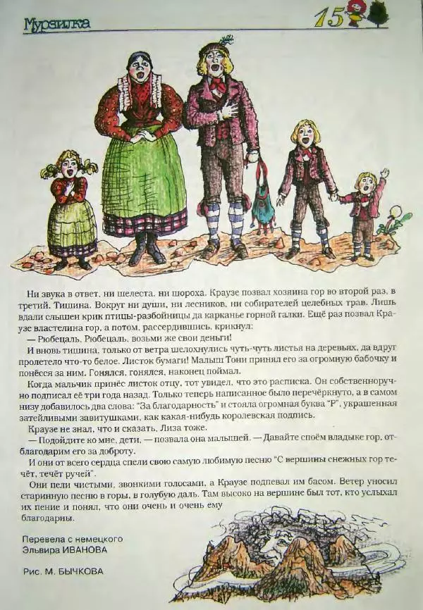 Отфрид Пройслер - Без процентов - Страница № 4