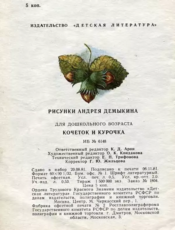 Алексей Толстой - Кочеток и курочка - Страница № 16 Алексей Толстой - Кочеток и курочка - Страница № 16