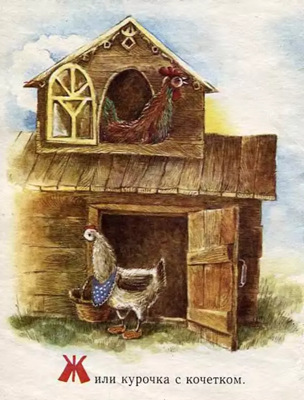 Алексей Толстой - Кочеток и курочка - Страница № 4 Алексей Толстой - Кочеток и курочка - Страница № 4