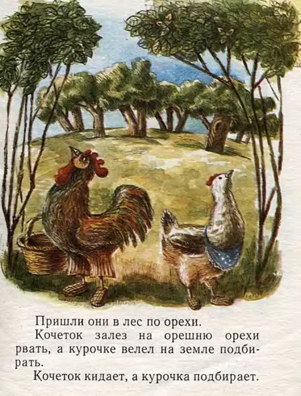 Алексей Толстой - Кочеток и курочка - Страница № 5 Алексей Толстой - Кочеток и курочка - Страница № 5