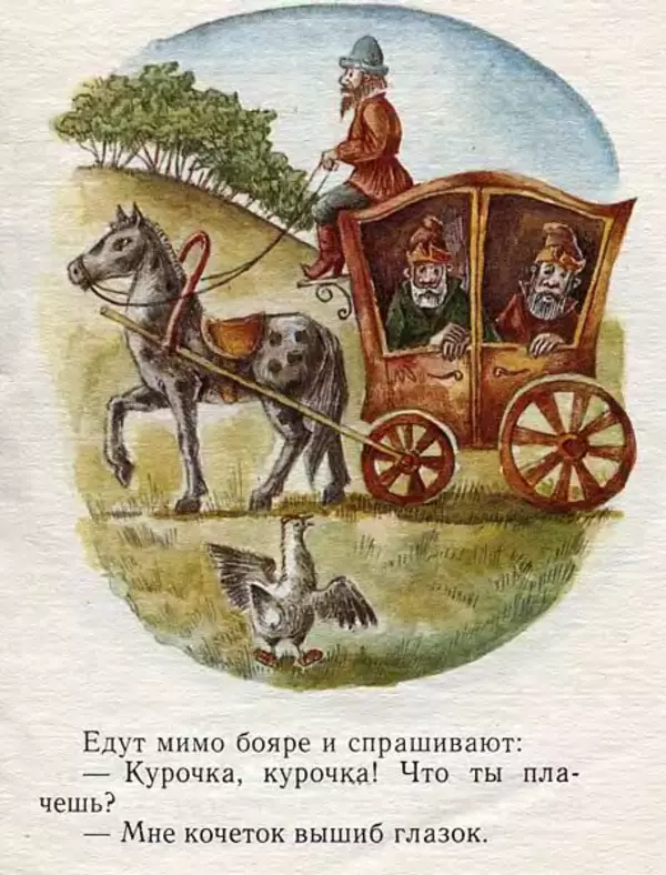 Алексей Толстой - Кочеток и курочка - Страница № 7 Алексей Толстой - Кочеток и курочка - Страница № 7