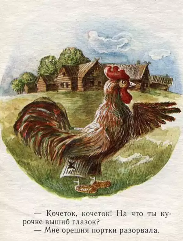 Алексей Толстой - Кочеток и курочка - Страница № 8 Алексей Толстой - Кочеток и курочка - Страница № 8