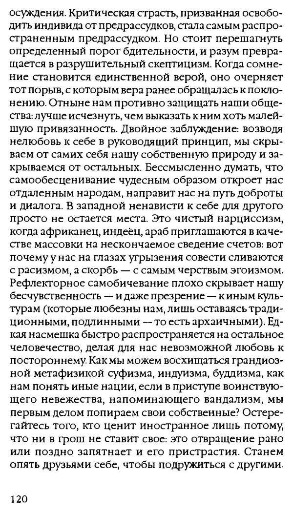 Паскаль Брюкнер - Тирания покаяния - Страница № 109
