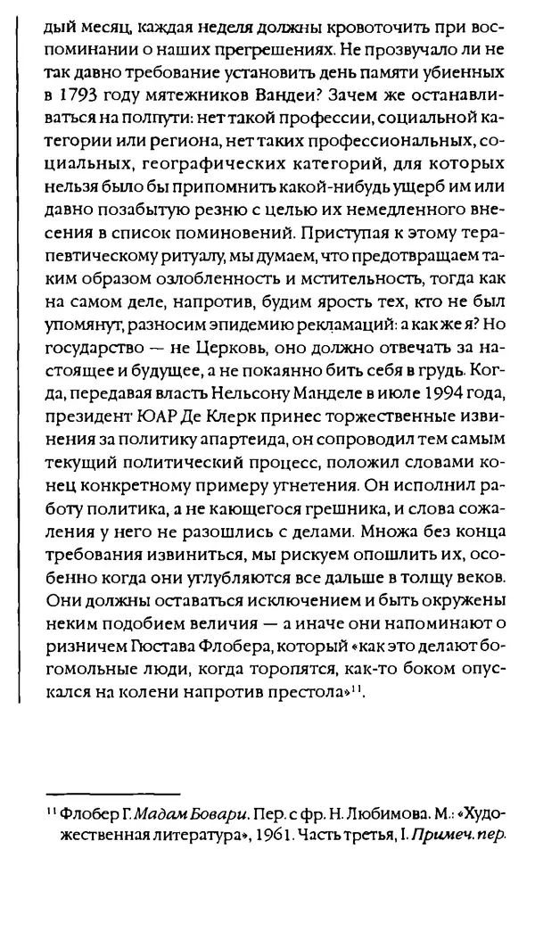 Паскаль Брюкнер - Тирания покаяния - Страница № 117