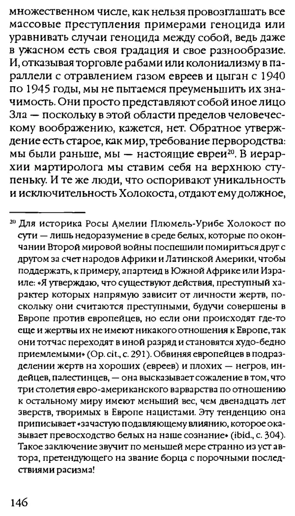 Паскаль Брюкнер - Тирания покаяния - Страница № 134