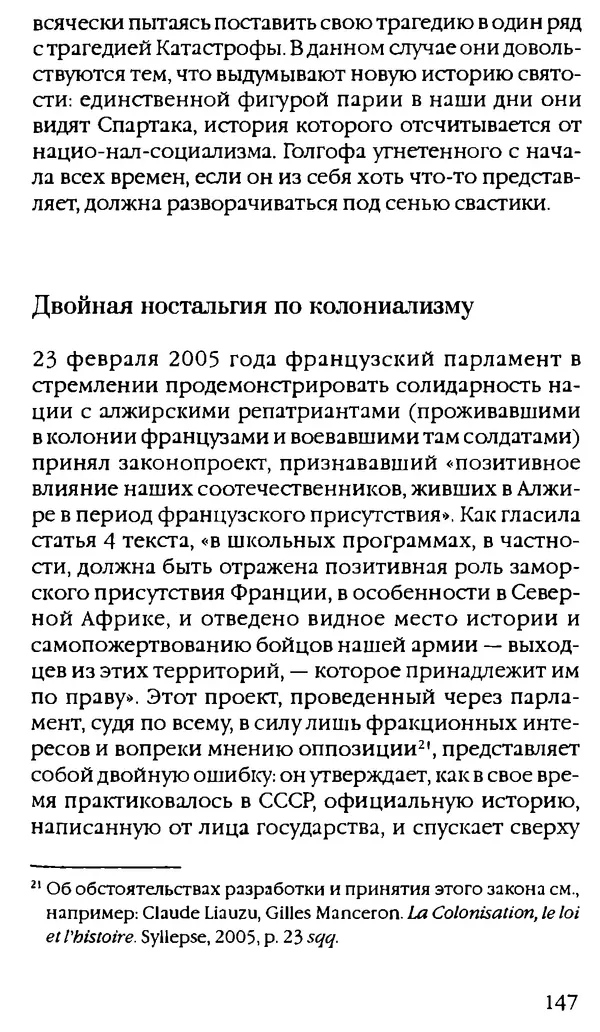 Паскаль Брюкнер - Тирания покаяния - Страница № 135