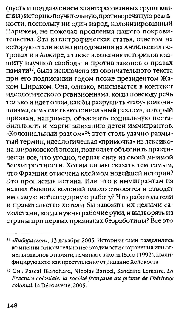 Паскаль Брюкнер - Тирания покаяния - Страница № 136