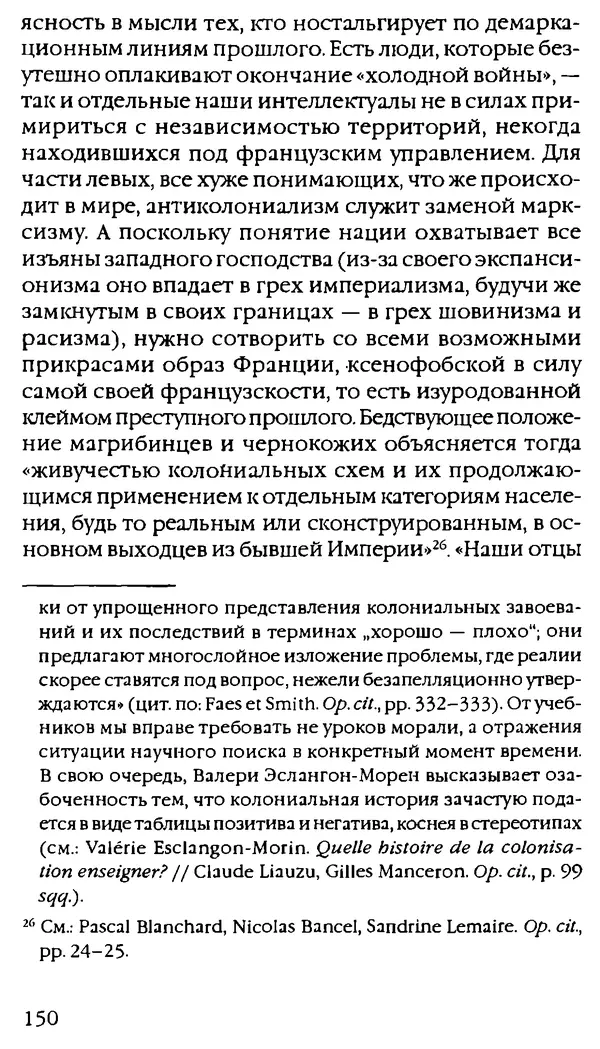 Паскаль Брюкнер - Тирания покаяния - Страница № 138