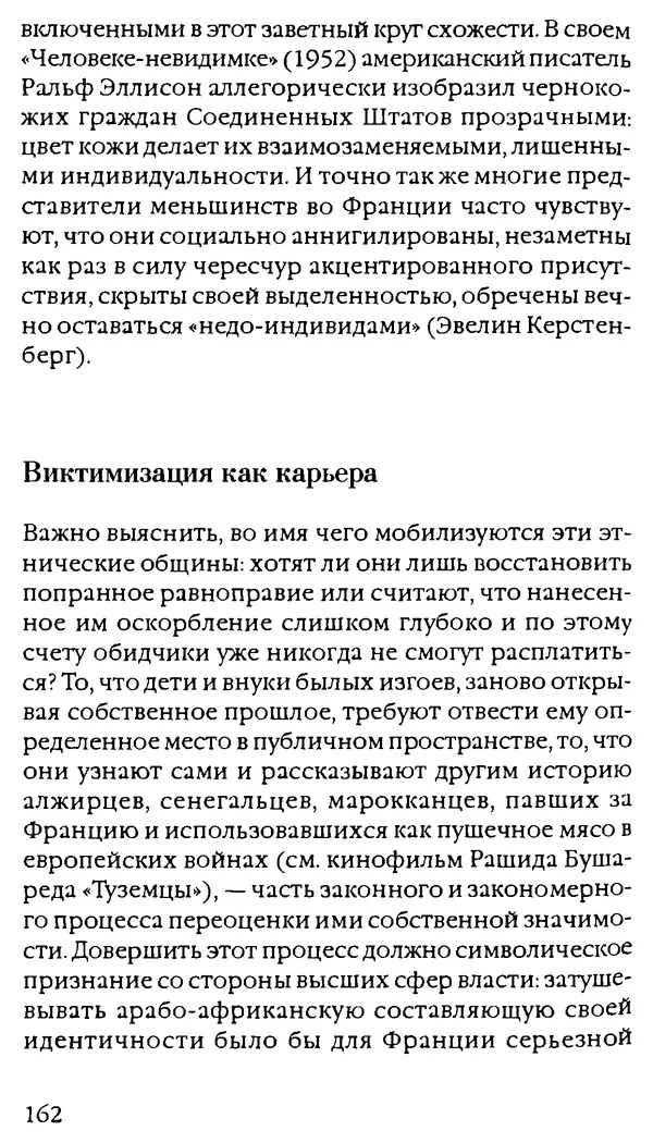 Паскаль Брюкнер - Тирания покаяния - Страница № 149