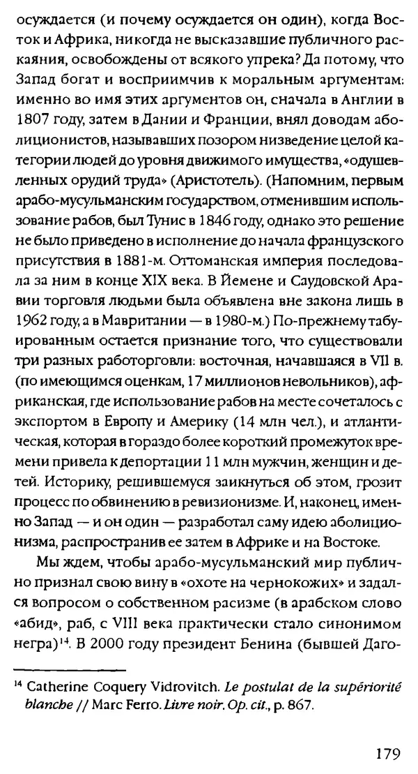 Паскаль Брюкнер - Тирания покаяния - Страница № 166