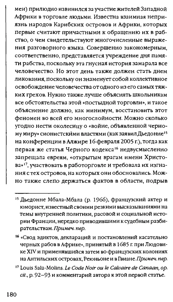 Паскаль Брюкнер - Тирания покаяния - Страница № 167