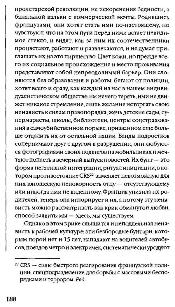 Паскаль Брюкнер - Тирания покаяния - Страница № 175