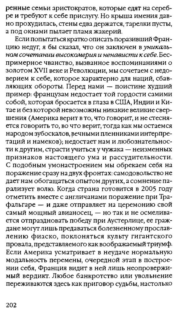 Паскаль Брюкнер - Тирания покаяния - Страница № 188