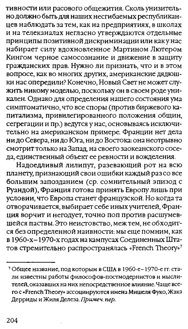 Паскаль Брюкнер - Тирания покаяния - Страница № 190