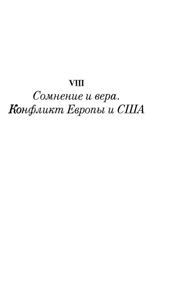 Паскаль Брюкнер - Тирания покаяния - Страница № 203