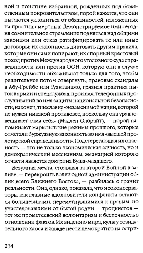 Паскаль Брюкнер - Тирания покаяния - Страница № 219