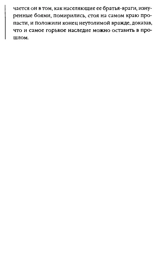 Паскаль Брюкнер - Тирания покаяния - Страница № 227