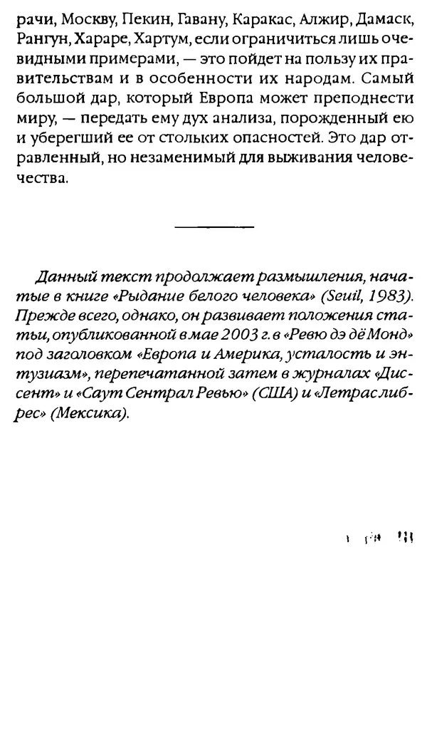 Паскаль Брюкнер - Тирания покаяния - Страница № 235