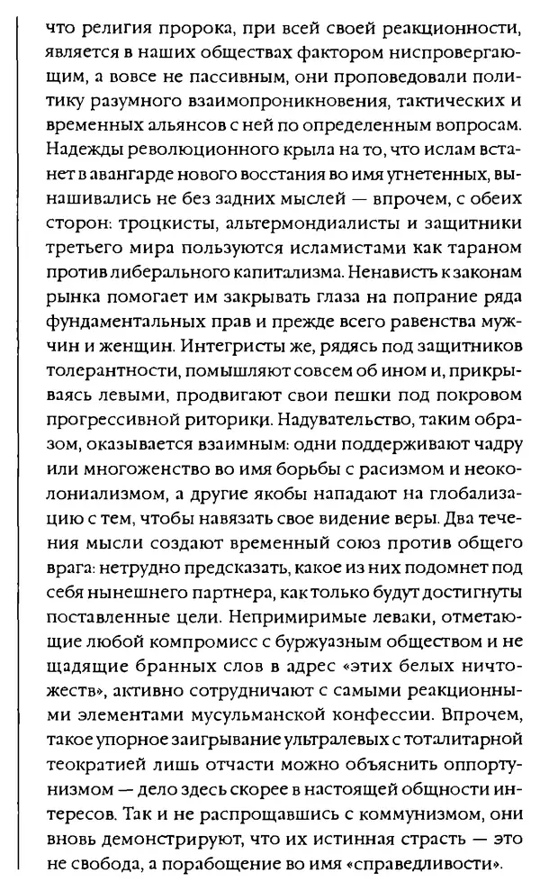 Паскаль Брюкнер - Тирания покаяния - Страница № 32