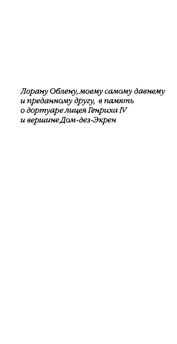 Паскаль Брюкнер - Тирания покаяния - Страница № 4