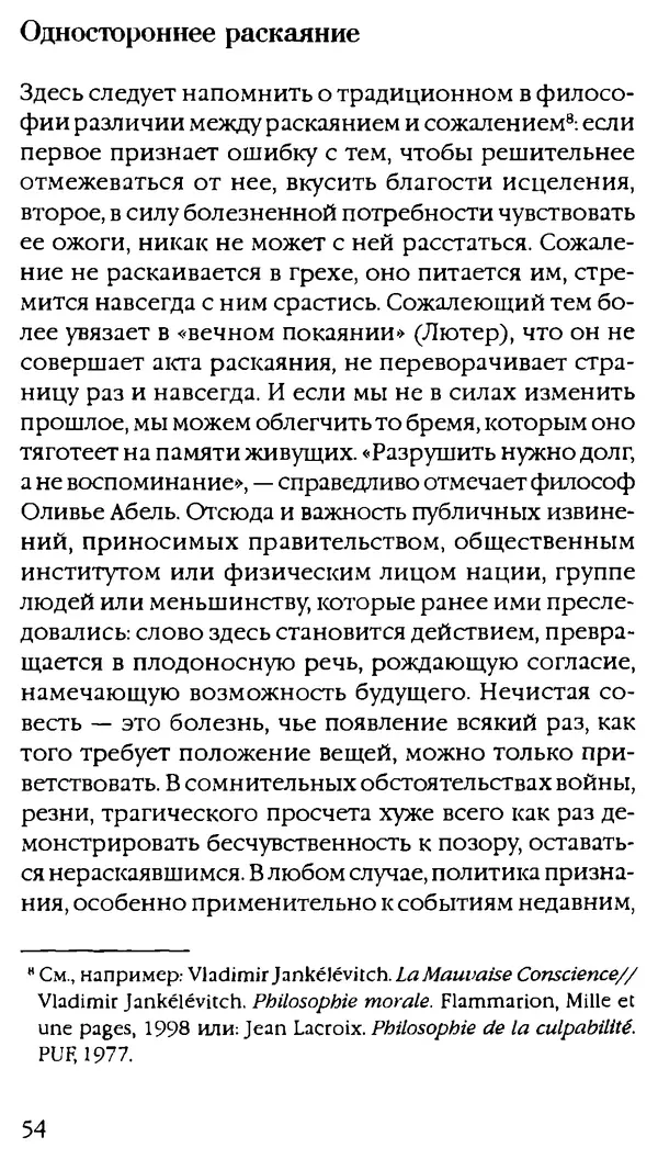 Паскаль Брюкнер - Тирания покаяния - Страница № 45