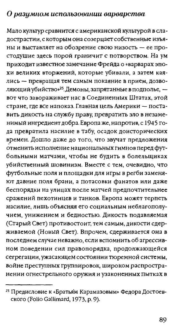 Паскаль Брюкнер - Тирания покаяния - Страница № 79
