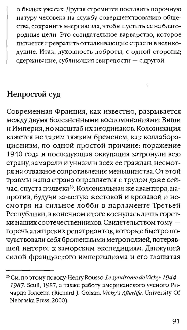 Паскаль Брюкнер - Тирания покаяния - Страница № 81